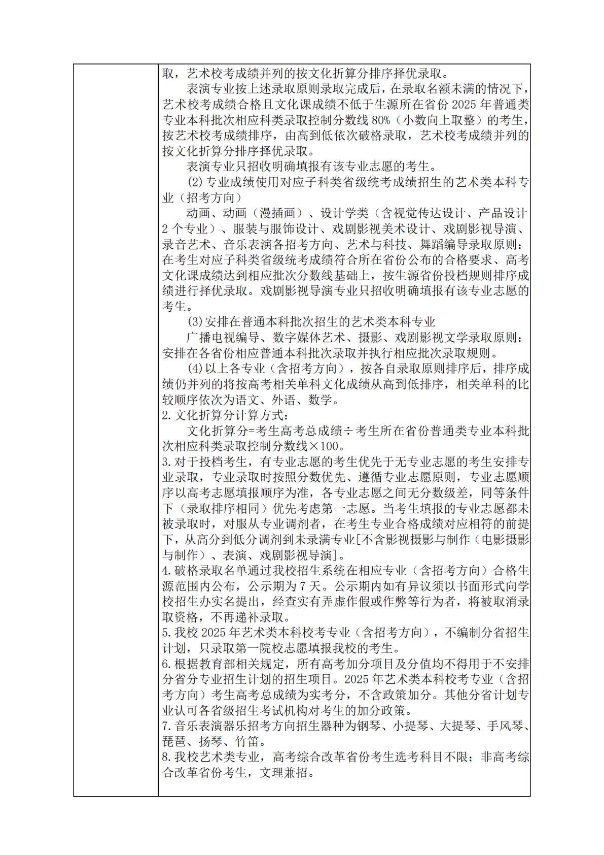 浙江传媒学院 2025 年普通高校招生章程